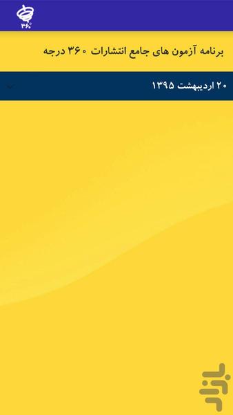 آزمون های آنلاین پایه نهم - عکس برنامه موبایلی اندروید