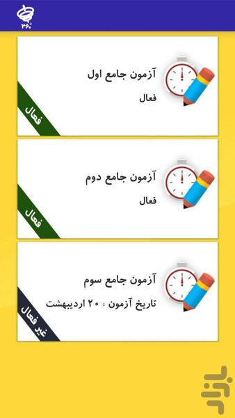 آزمون های آنلاین پایه نهم - عکس برنامه موبایلی اندروید