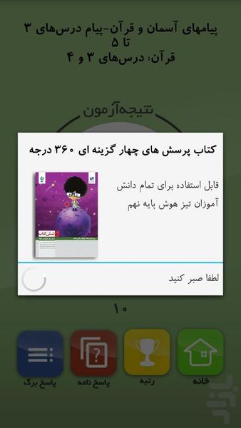 آزمون های آنلاین پایه نهم - عکس برنامه موبایلی اندروید