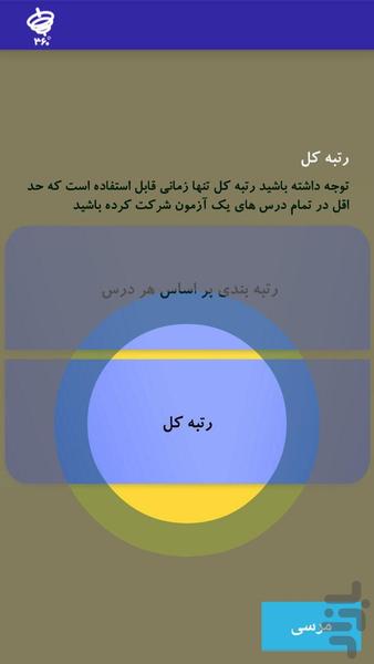 آزمون های آنلاین پایه نهم - عکس برنامه موبایلی اندروید