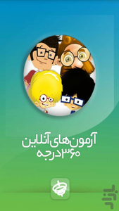 آزمون های آنلاین پایه پنجم - Image screenshot of android app