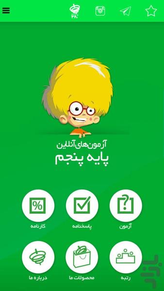 آزمون های آنلاین پایه پنجم - عکس برنامه موبایلی اندروید