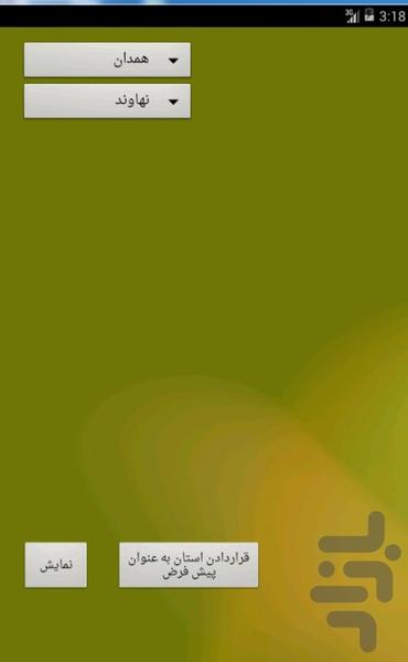 اوقات نماز - Image screenshot of android app