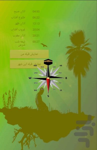 اوقات نماز - عکس برنامه موبایلی اندروید