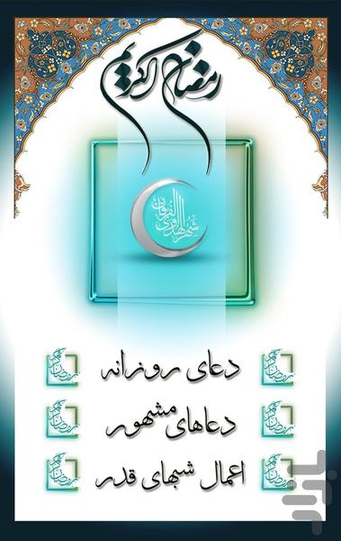 رمضان یار - عکس برنامه موبایلی اندروید