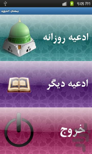 Ramedan Android - Image screenshot of android app