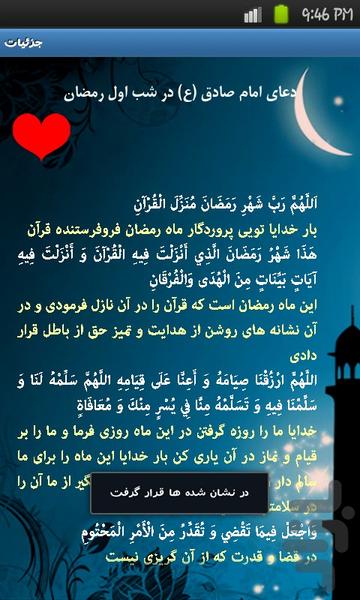 Ramedan Android - Image screenshot of android app