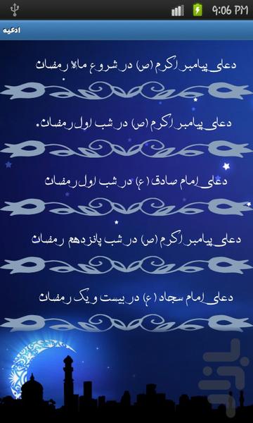 Ramedan Android - Image screenshot of android app