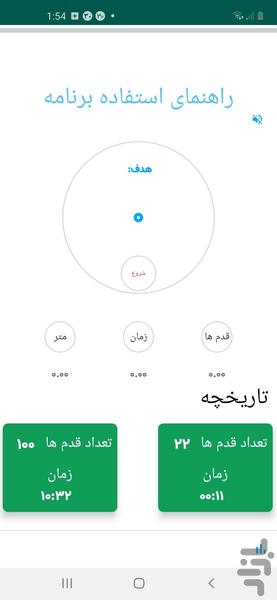 قدم شمار - عکس برنامه موبایلی اندروید