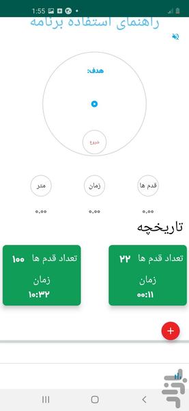 قدم شمار - Image screenshot of android app