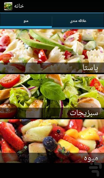 سالادانه - Image screenshot of android app