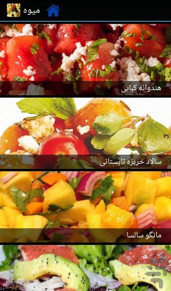 سالادانه - Image screenshot of android app