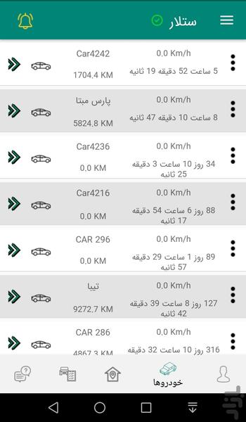 ستلار - عکس برنامه موبایلی اندروید