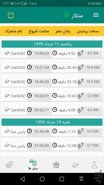 ستلار - عکس برنامه موبایلی اندروید