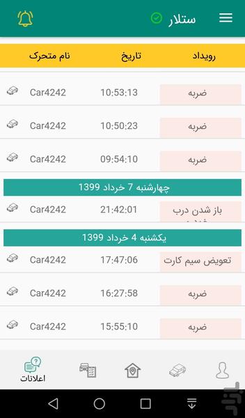 ستلار - عکس برنامه موبایلی اندروید
