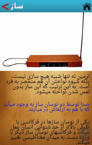 ساز - عکس برنامه موبایلی اندروید