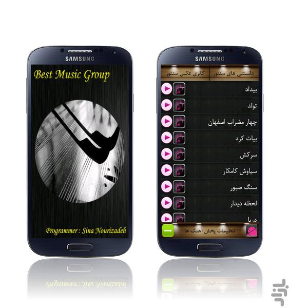 Shahkarhaye Santoore Iran - Image screenshot of android app