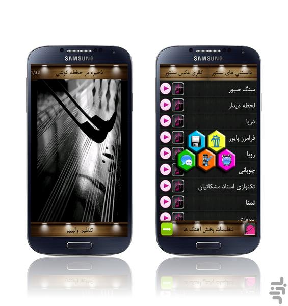 Shahkarhaye Santoore Iran - Image screenshot of android app