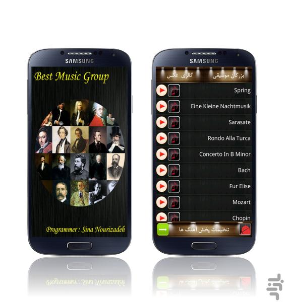 شاهکارهای موسیقی کلاسیک - عکس برنامه موبایلی اندروید