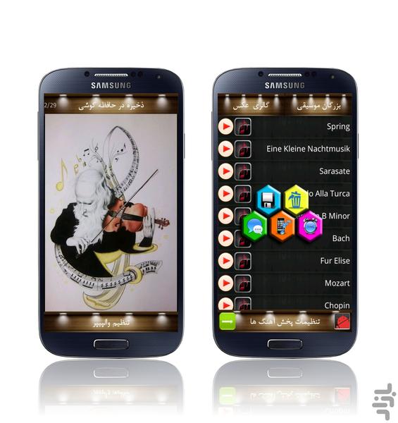 Shahkarhaye Moosighi Classic - Image screenshot of android app