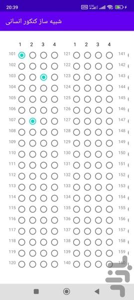 شبیه ساز کنکور انسانی - Image screenshot of android app