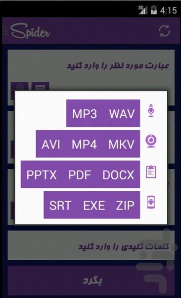 اسپایدر - عکس برنامه موبایلی اندروید