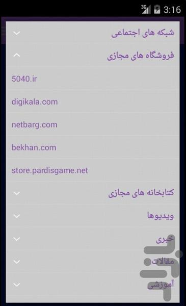 اسپایدر - عکس برنامه موبایلی اندروید