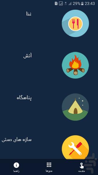 دایرةالمعارف بقا - عکس برنامه موبایلی اندروید