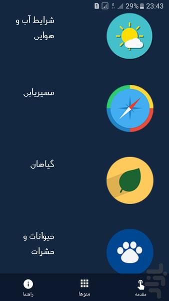 دایرةالمعارف بقا - عکس برنامه موبایلی اندروید