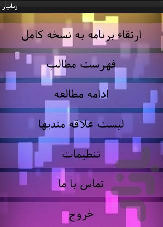 زبانیار - عکس برنامه موبایلی اندروید