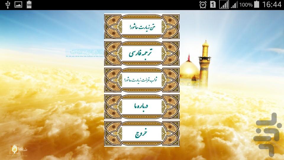 ZiaratAshoora - Image screenshot of android app