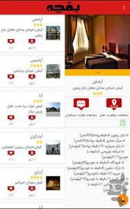 بقچه - عکس برنامه موبایلی اندروید