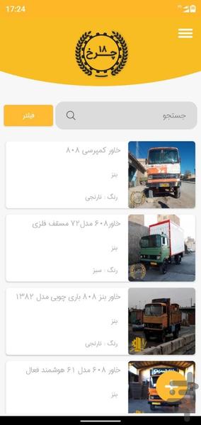 ۱۸چرخ - عکس برنامه موبایلی اندروید
