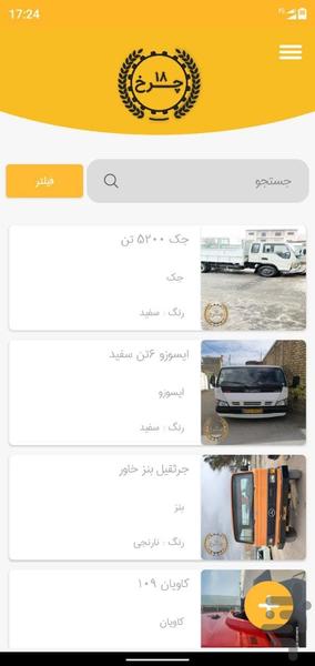 ۱۸چرخ - عکس برنامه موبایلی اندروید