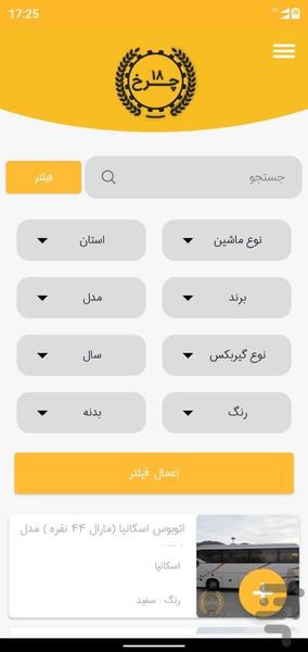 ۱۸چرخ - عکس برنامه موبایلی اندروید