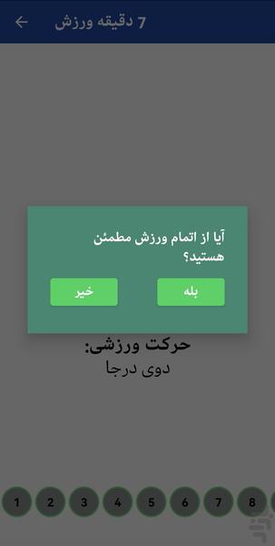 7minWorkout - Image screenshot of android app