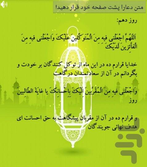 ماه رمضان دعا+فایل صوتی - عکس برنامه موبایلی اندروید