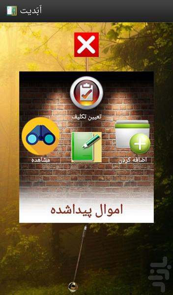 اَبَدیت(محاسبۀ هوشمند زندگی) - عکس برنامه موبایلی اندروید