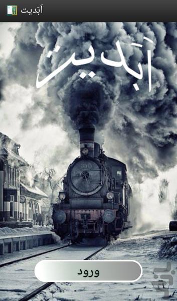 اَبَدیت(محاسبۀ هوشمند زندگی) - عکس برنامه موبایلی اندروید
