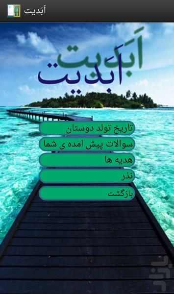 اَبَدیت(محاسبۀ هوشمند زندگی) - عکس برنامه موبایلی اندروید