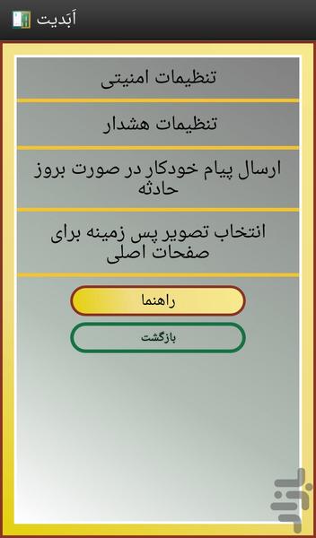 اَبَدیت(محاسبۀ هوشمند زندگی) - عکس برنامه موبایلی اندروید