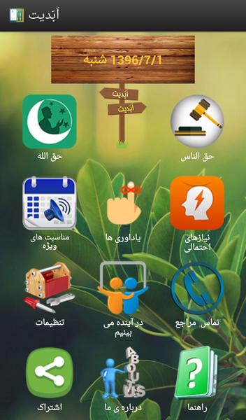 اَبَدیت(محاسبۀ هوشمند زندگی) - عکس برنامه موبایلی اندروید