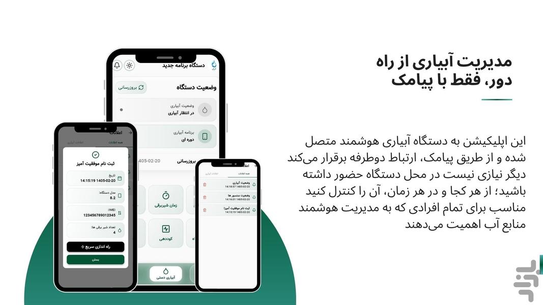 آبان | آبیاری هوشمند - عکس برنامه موبایلی اندروید