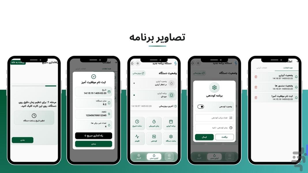 آبان | آبیاری هوشمند - عکس برنامه موبایلی اندروید