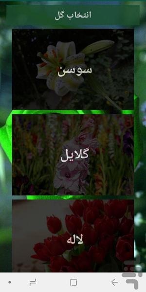 گلخونه - عکس برنامه موبایلی اندروید
