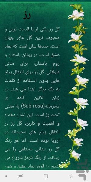 گلخونه - عکس برنامه موبایلی اندروید