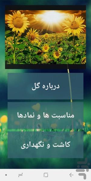 گلخونه - عکس برنامه موبایلی اندروید