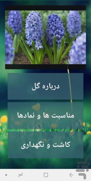گلخونه - عکس برنامه موبایلی اندروید