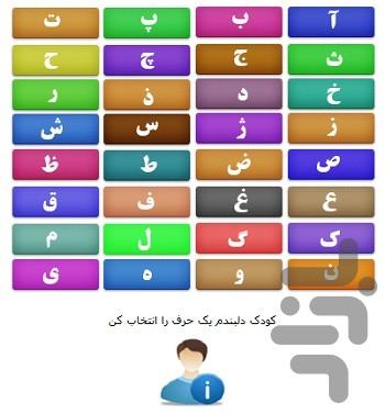 کودک باهوش - Image screenshot of android app