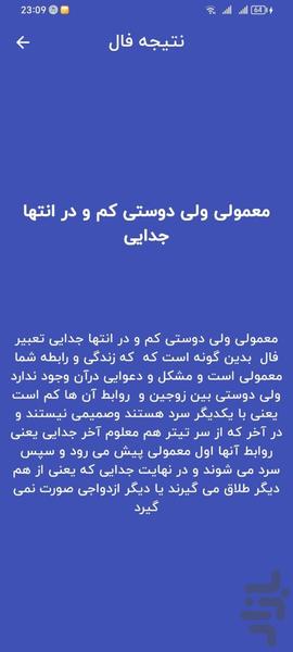 فال ابجد ازدواج با اثر انگشت - Image screenshot of android app